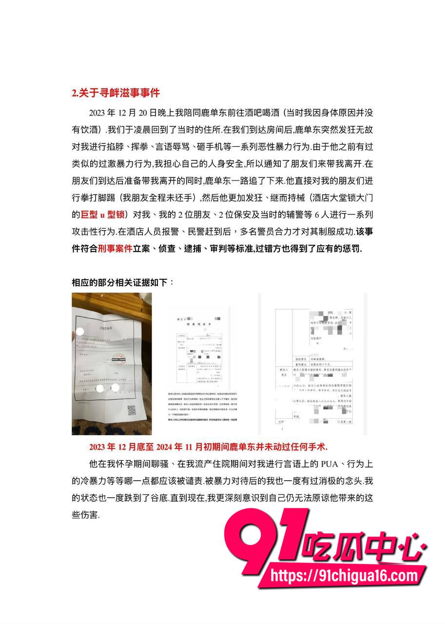 鹿单东性爱视频曝光5