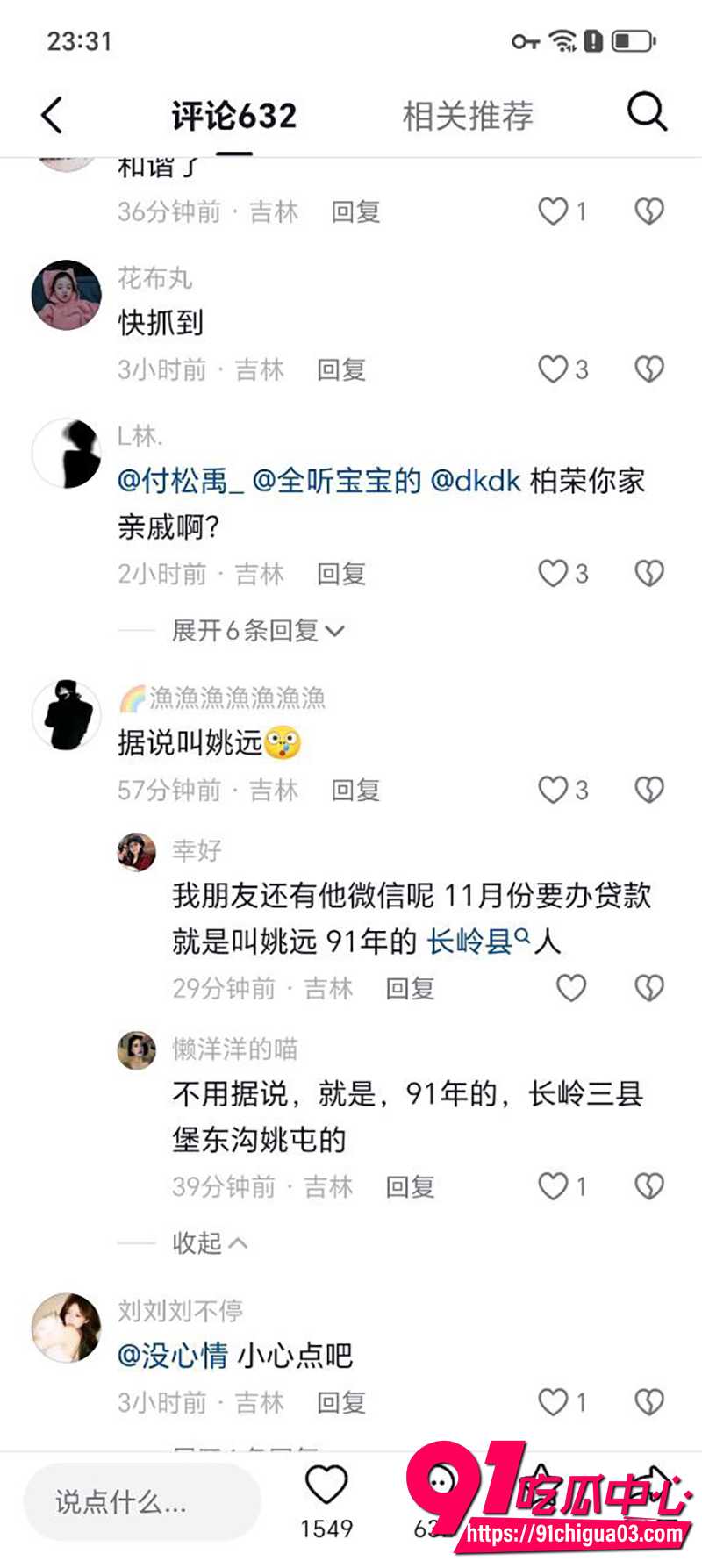 吉林通榆惊天杀人案 2