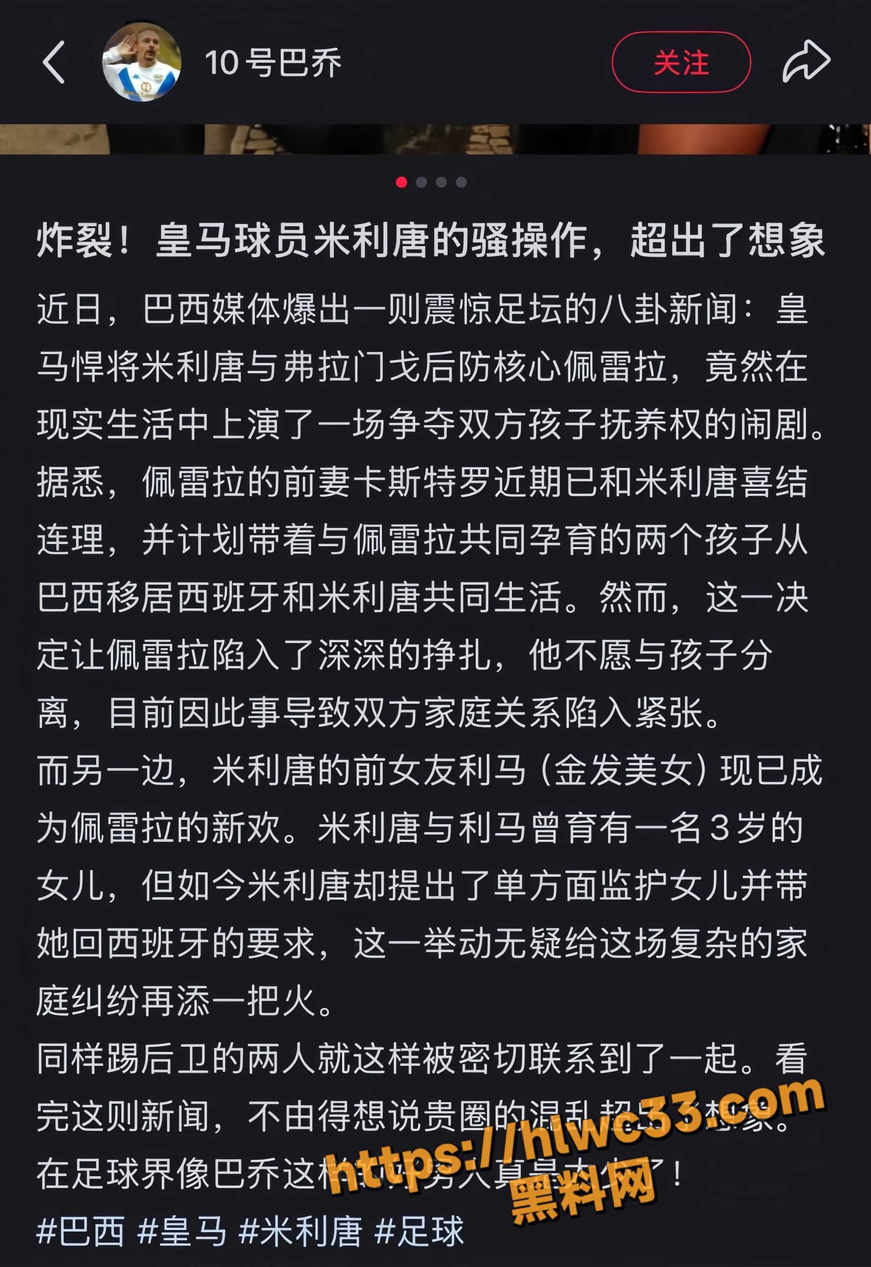 巴西足球圈爆出超级离谱家庭大瓜 莱奥佩雷拉和米利唐直接换妻 现实版四角恋完美闭环