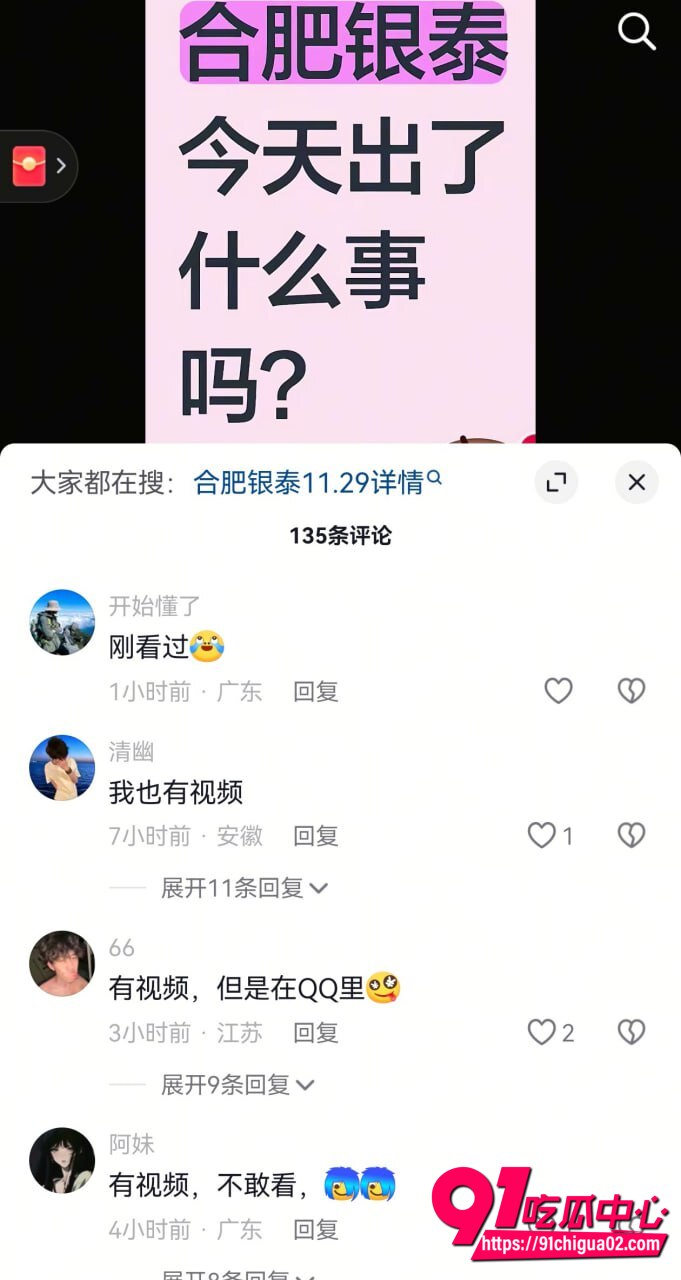 合肥小仙女跳楼事件2