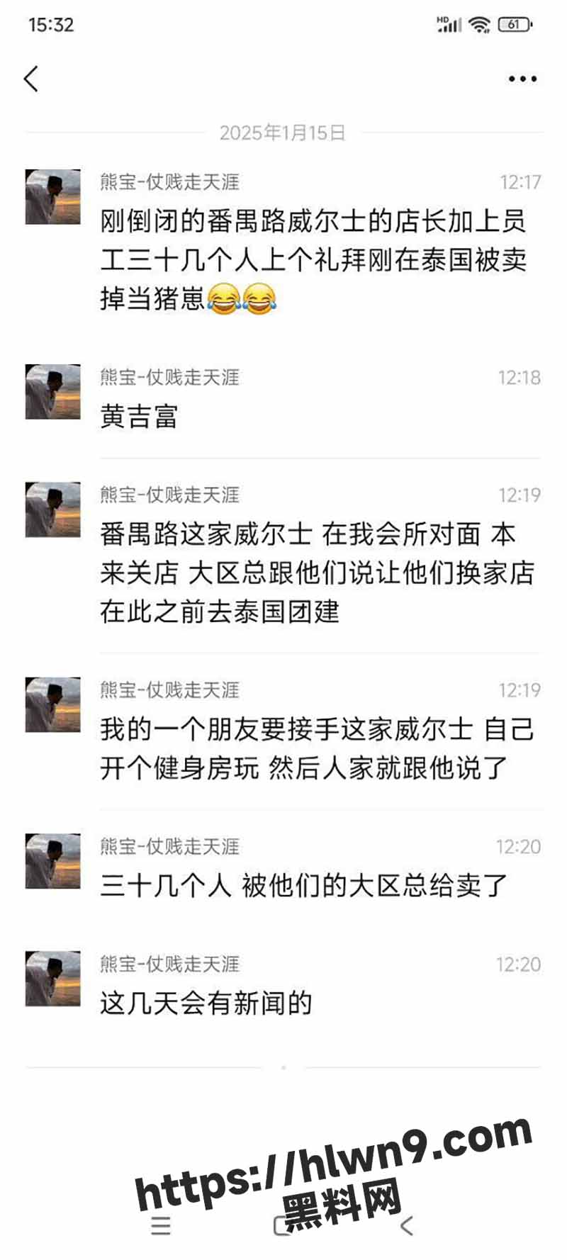 广州番禺 威尔仕健身房 30多名员工去泰国参加团建 集体被卖到妙瓦底做狗推敲键盘