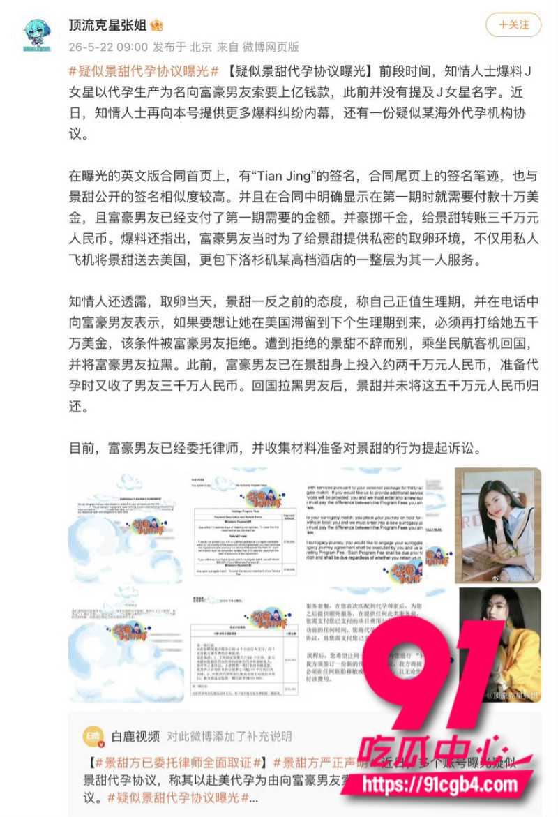我的女友景甜34 我的女友景甜34