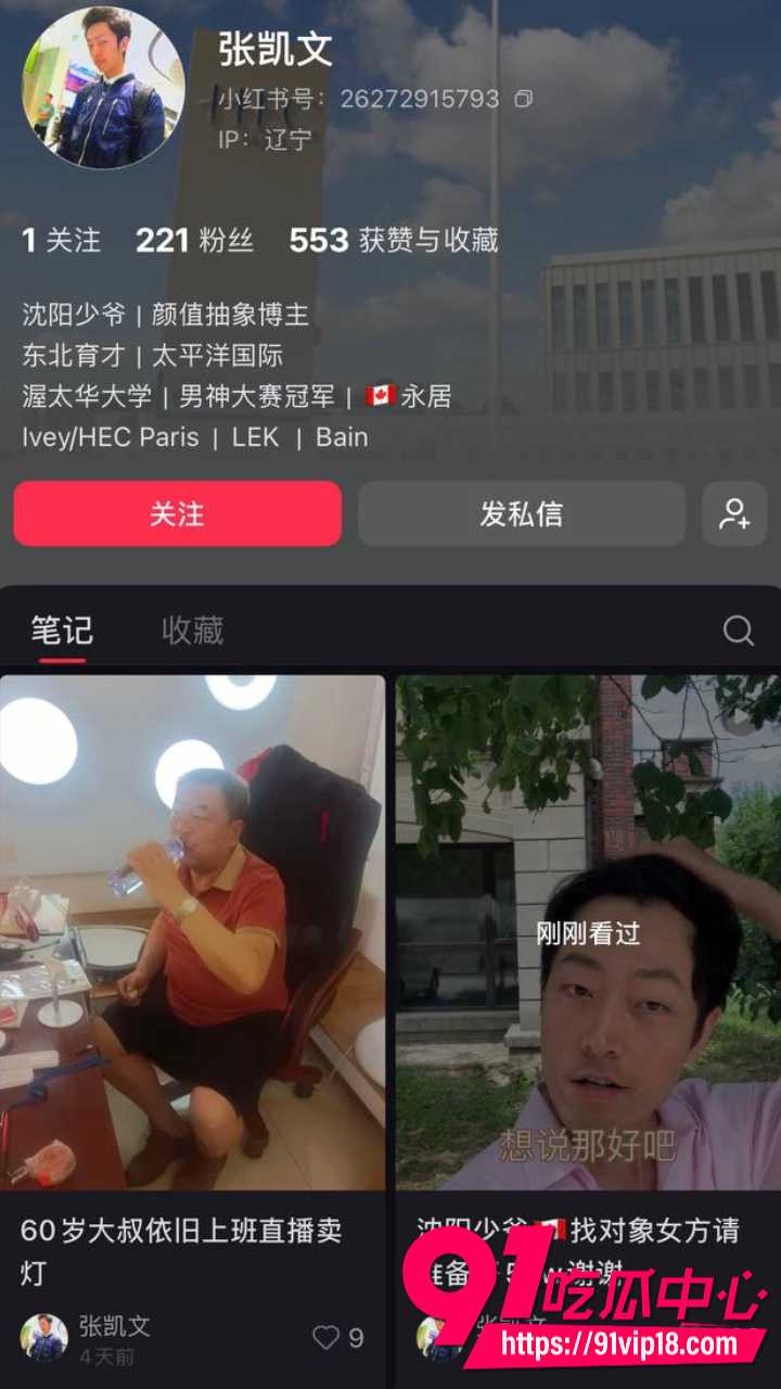 东北少爷张凯文被妈妈铁T征婚1 东北少爷张凯文被妈妈铁T征婚1