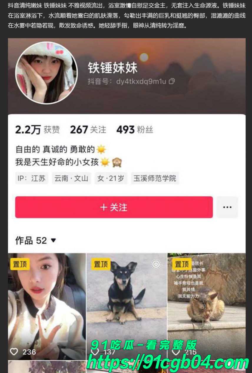抖音清纯主播铁锤妹妹 不雅视频流出 下海被金主包养 特色服务诱惑十足！