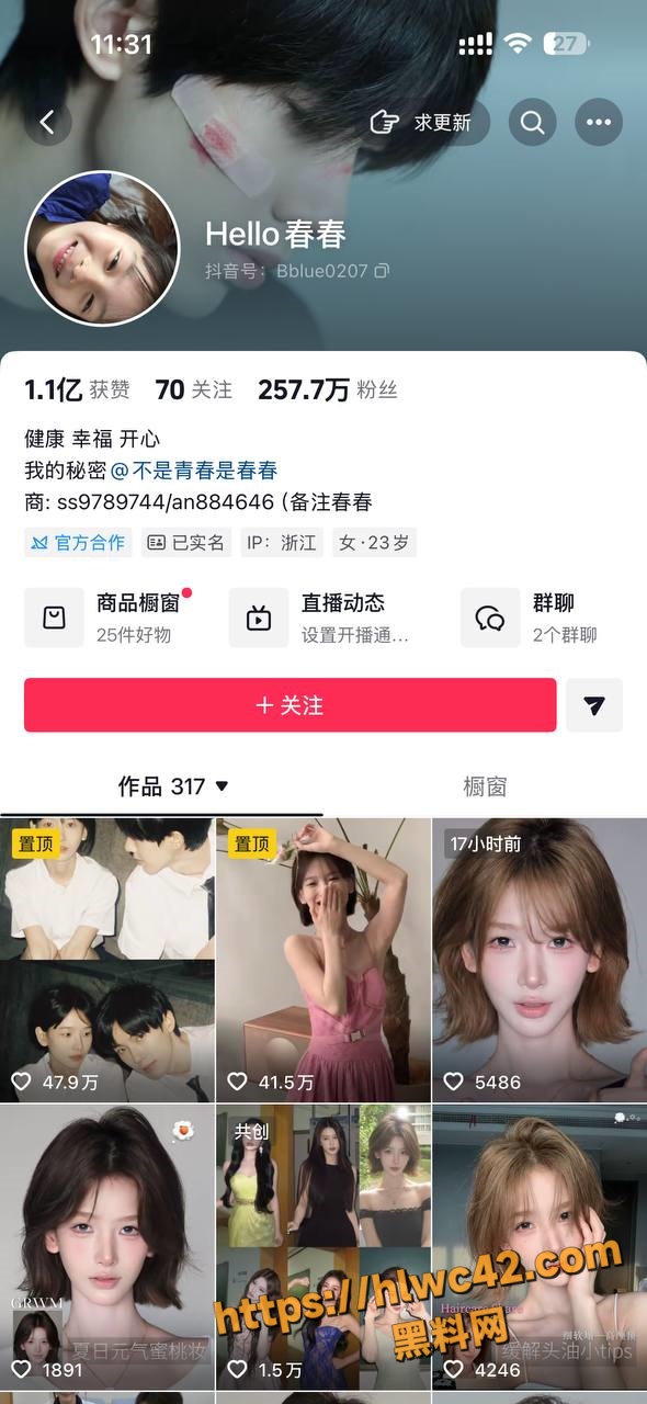 独家爆料 抖音百万美妆博主 hello春春 清纯人设崩塌 早期露脸性爱视频流出
