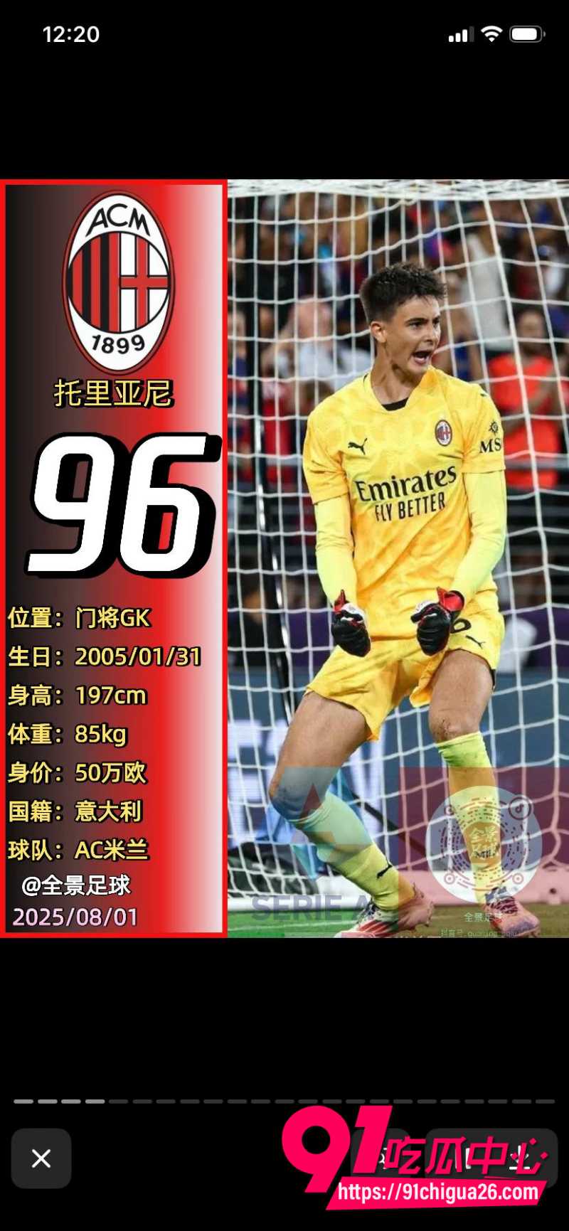 米兰突发！Ma