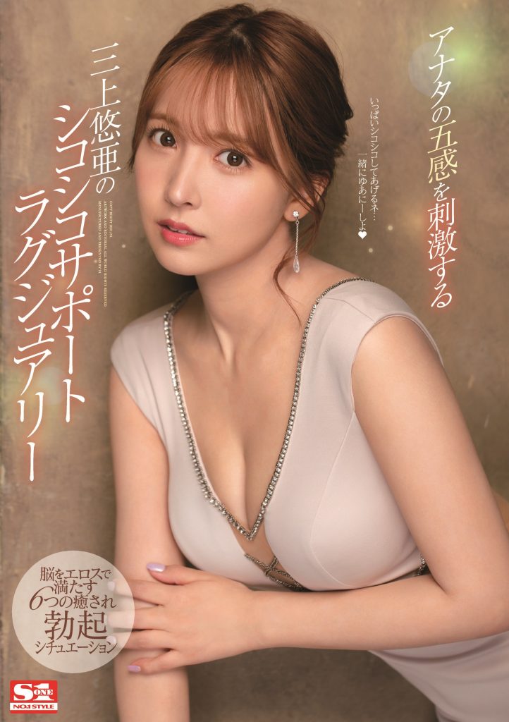 日本AV女星 三上悠亚 也尝试跳舞 踊ってみた 视频曝光 原来除了AV女优还有可爱另一面 配图3