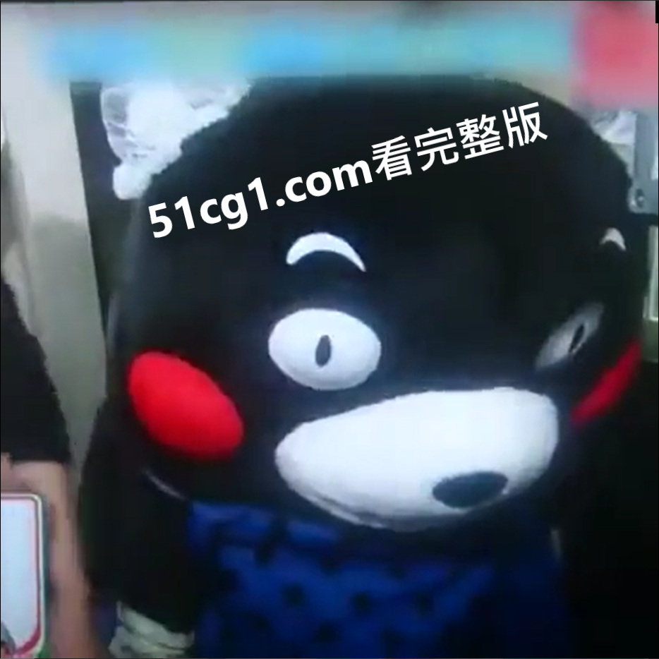 #熊本熊 帮倒忙01.png