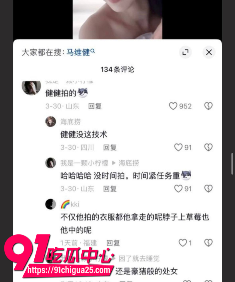 山东网红男大马维健操粉事情败露人设彻底崩塌23