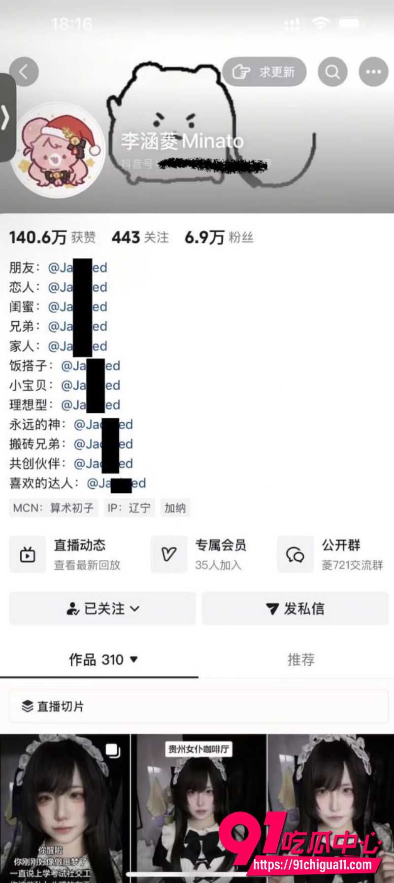 抖音B站双平台主播李涵菱给男友戴绿帽私会榜一大哥 抖音已注销 在B站苟活