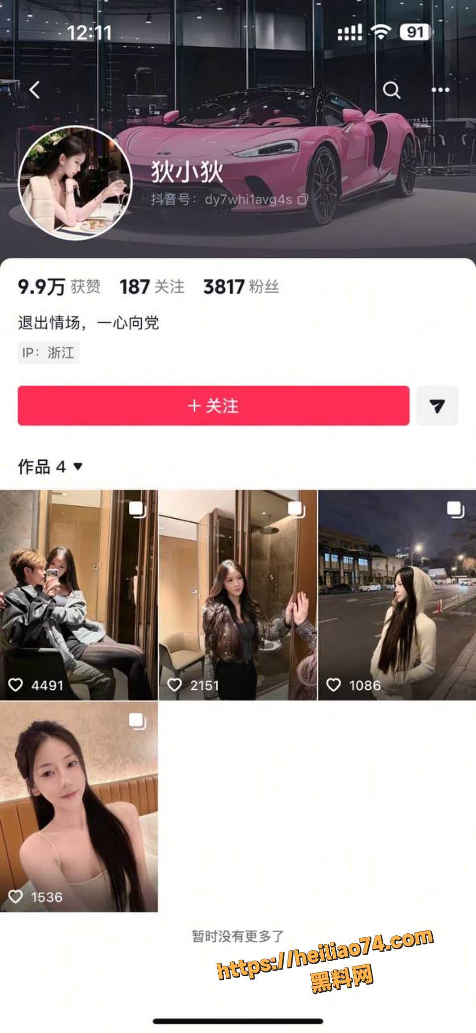 抖音 可可 家暴 狄小狄 3天闪恋5天上床8天挨打 加疑似泄露视频