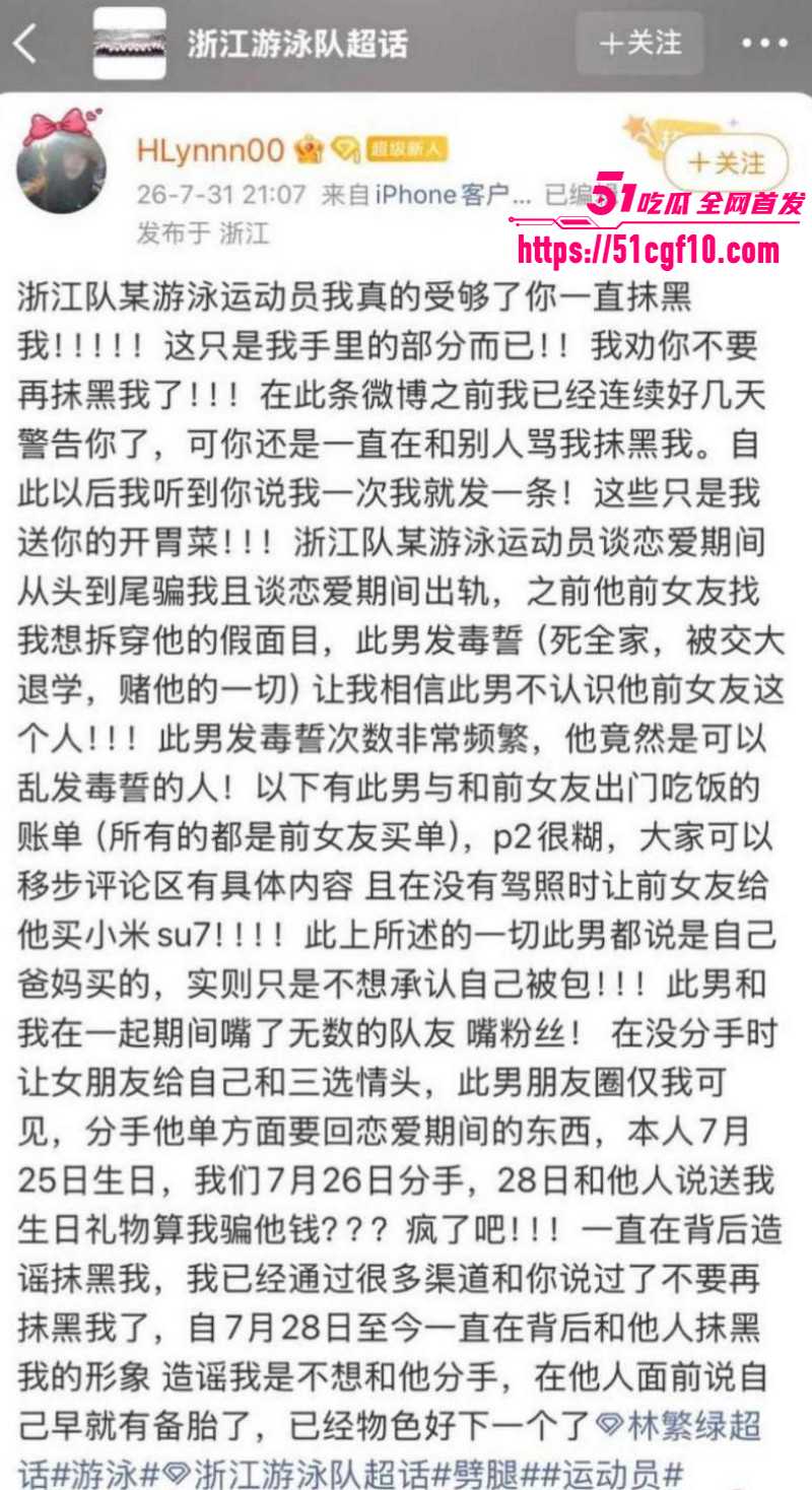 游泳运动员林繁绿出轨事件08