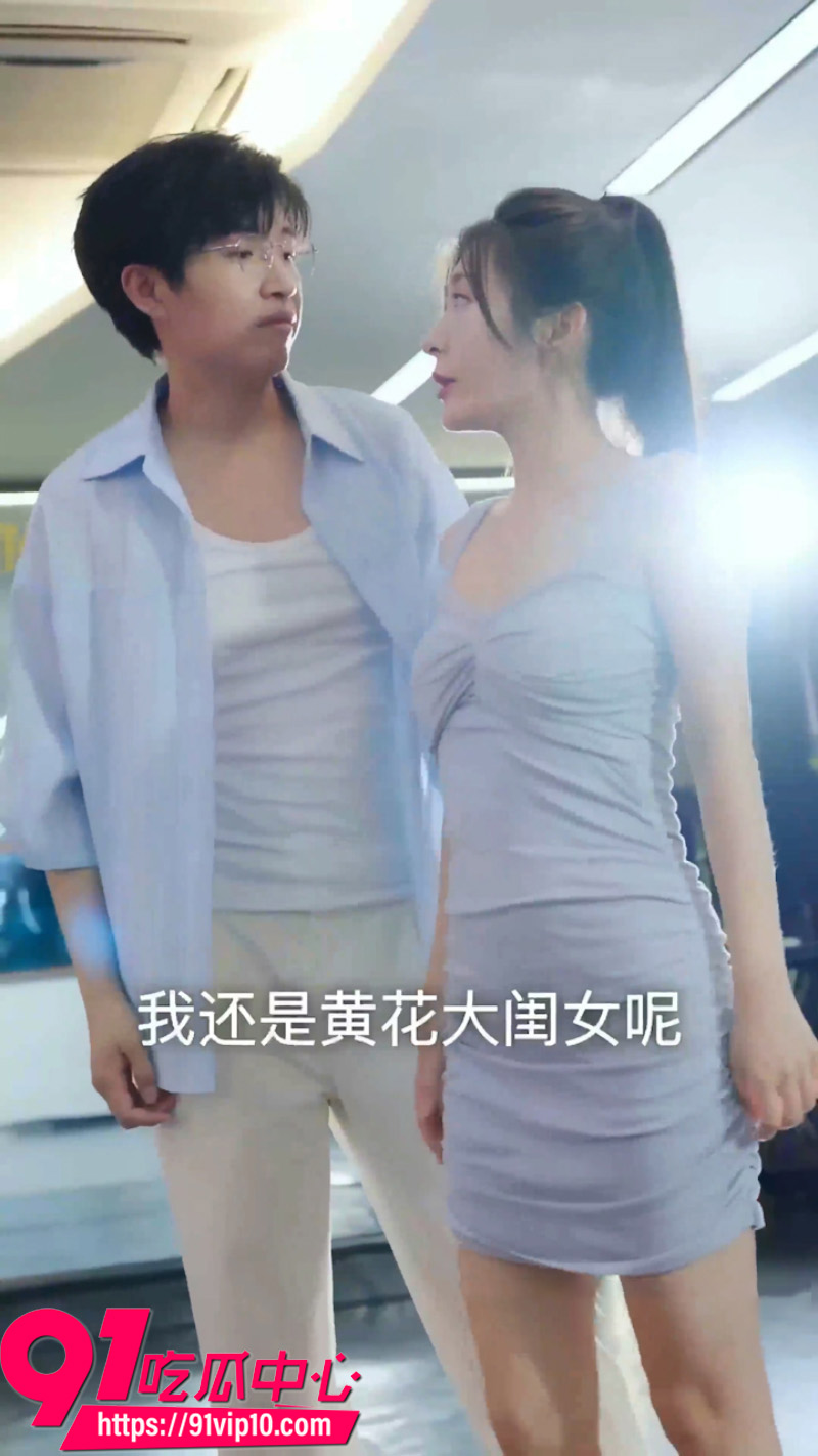 擦边短剧我的美女室友7 擦边短剧我的美女室友7