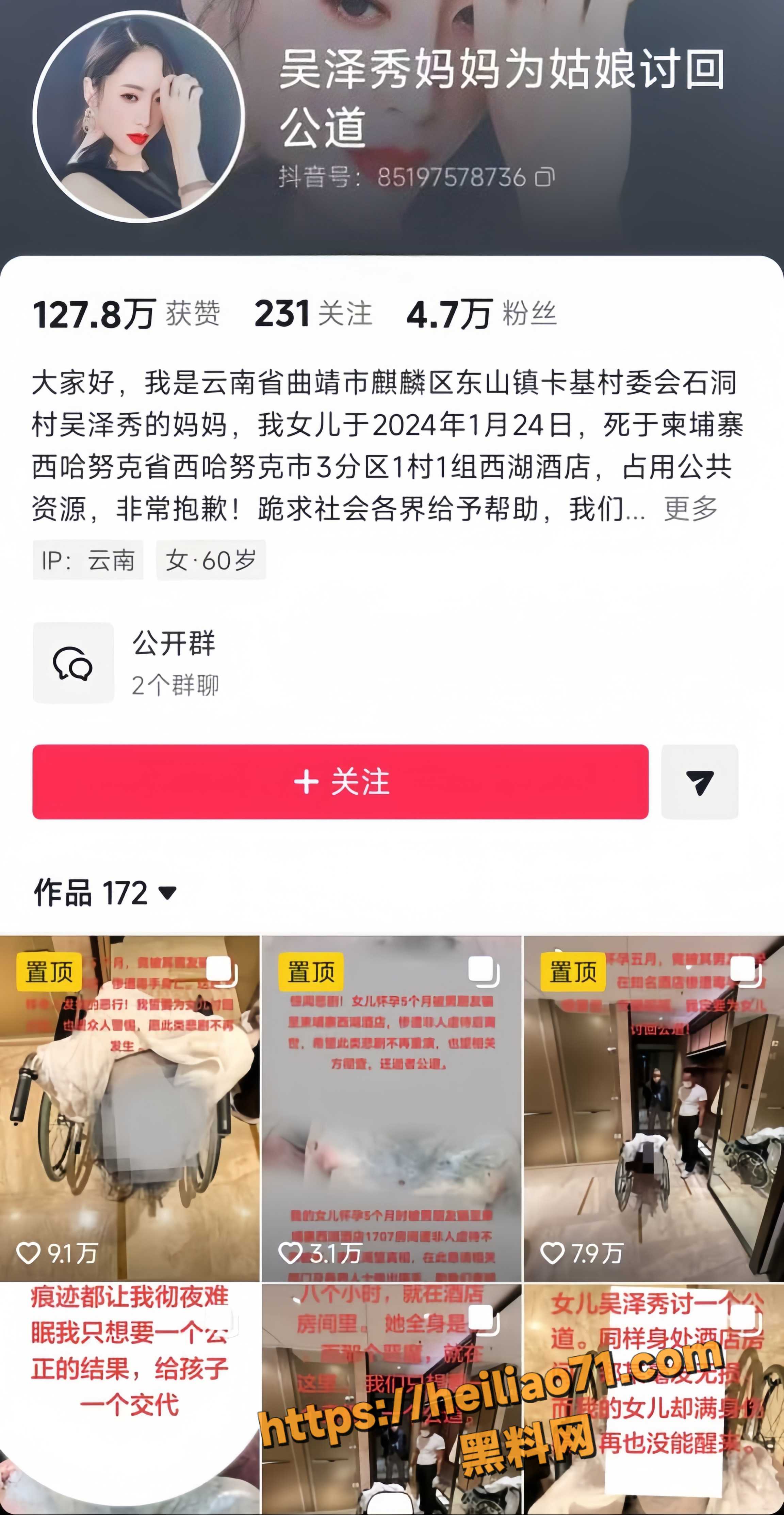 云南 吴泽秀 柬埔寨西港酒店惨死 骗钱骗色后尸体腐烂满身伤痕