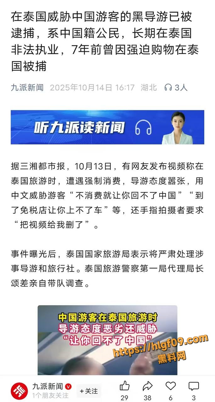 抖音热瓜！泰国黑导游嚣张威胁中国游客：今晚让你回不了国 7年非法执业黑历史曝光 泰国警方雷霆逮捕！