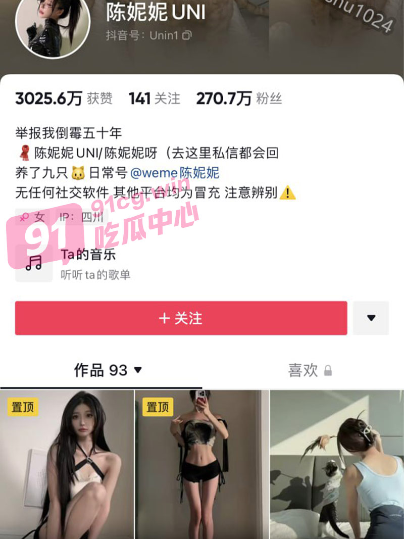 涉黄网红全军覆没 陈妮妮 与 陈不凡 均遭封禁 不雅艳照泄漏