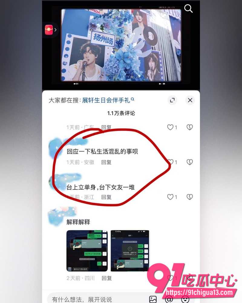男演员展轩黑料  12