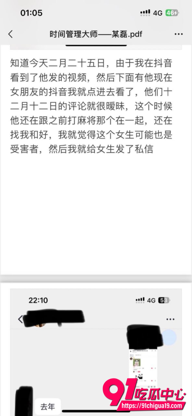 四川省射洪渣男时间管理大师某磊27