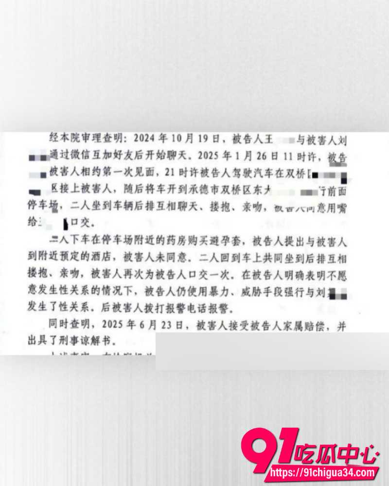 承德车内强奸案完整内容 12