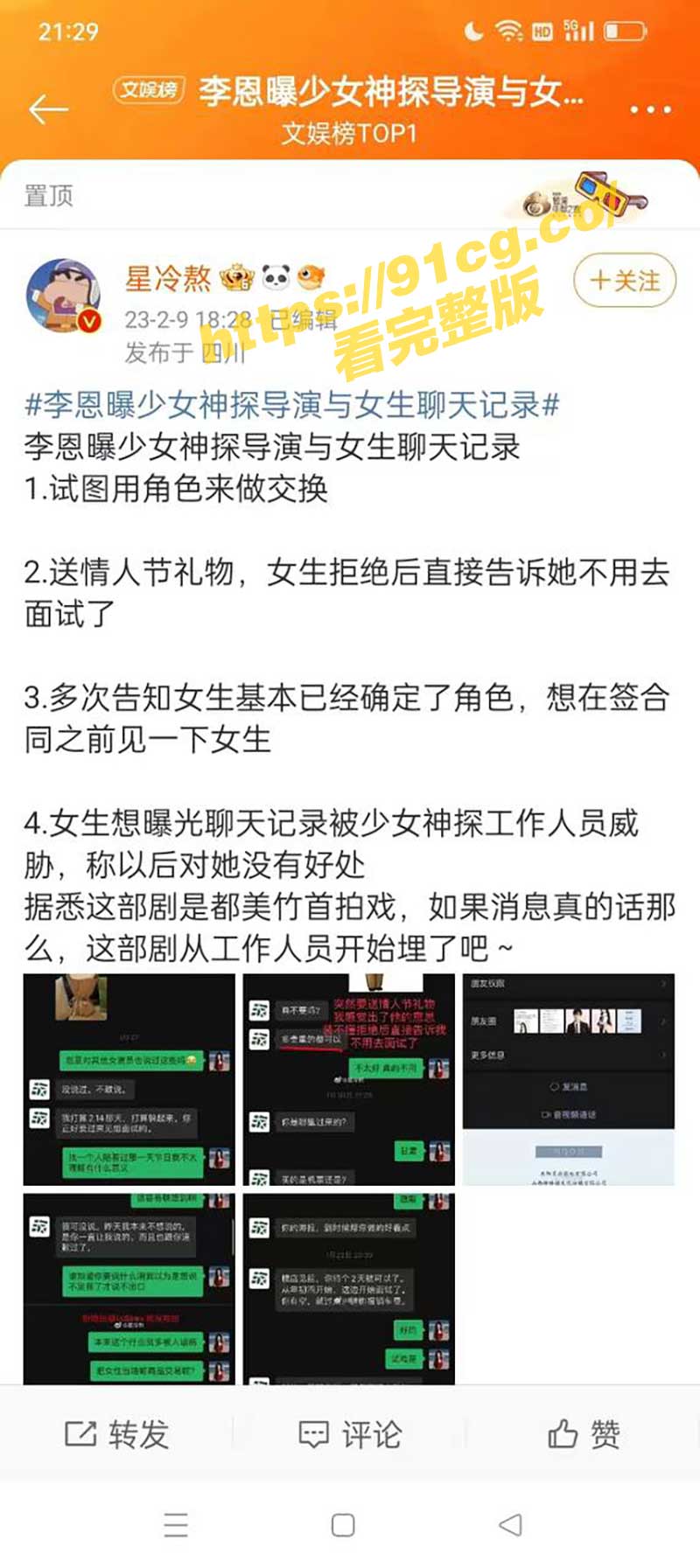 【重磅独家】都美竹新剧"神探少女"导演被指诱骗女生潜规则