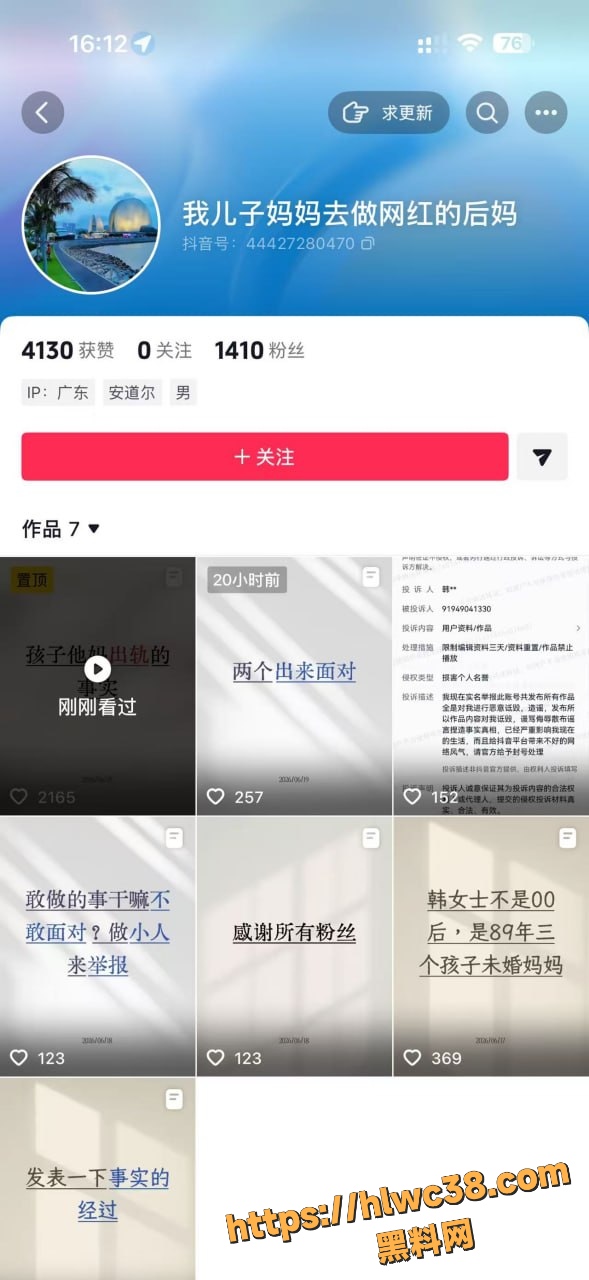 抖音带货博主 就是你黄哥 出轨偷情别人老婆 被对方丈夫全网曝光 人设彻底坍塌