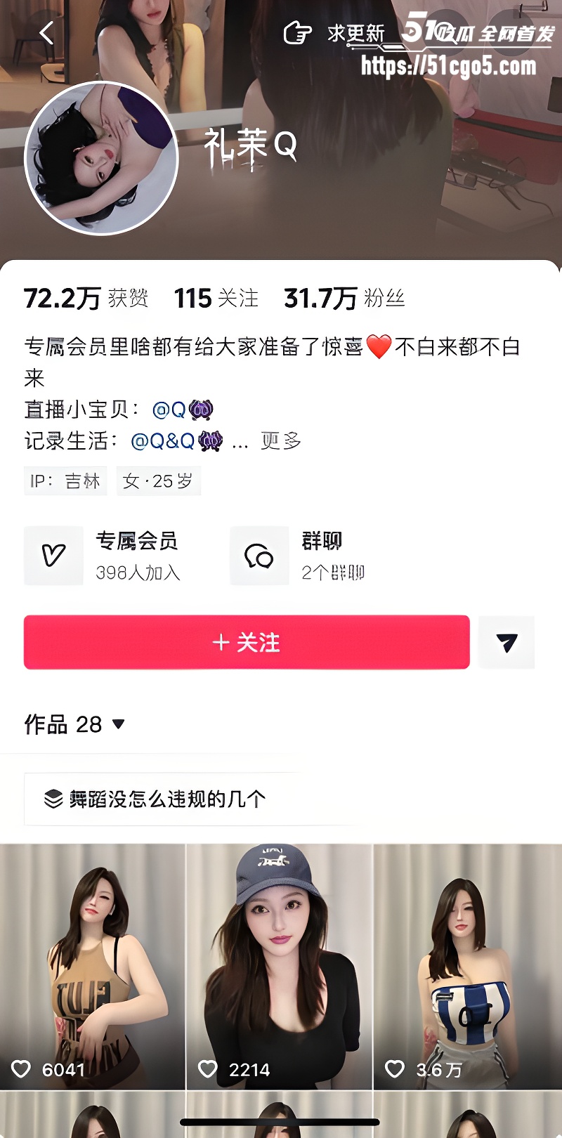 顶级百万粉丝网红 礼茉 骚舞合集1
