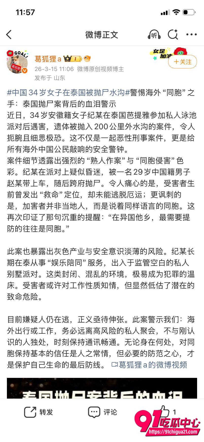 泰国芭提雅抛尸中国女子案件 安徽纪某在泰国从事陪同服务参与泳池派对后被抛尸
