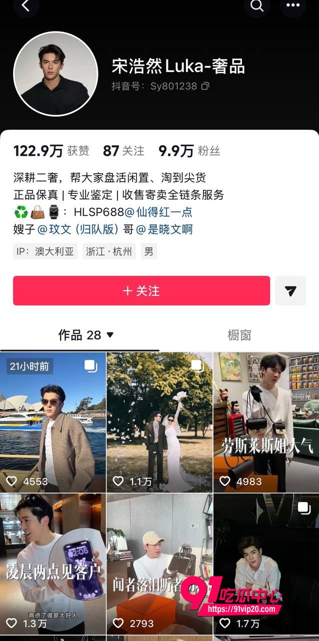 男网红宋浩然4
