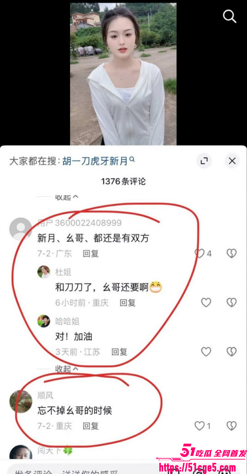 抖音百万网红胡一刀狂睡兄弟老婆新月 33