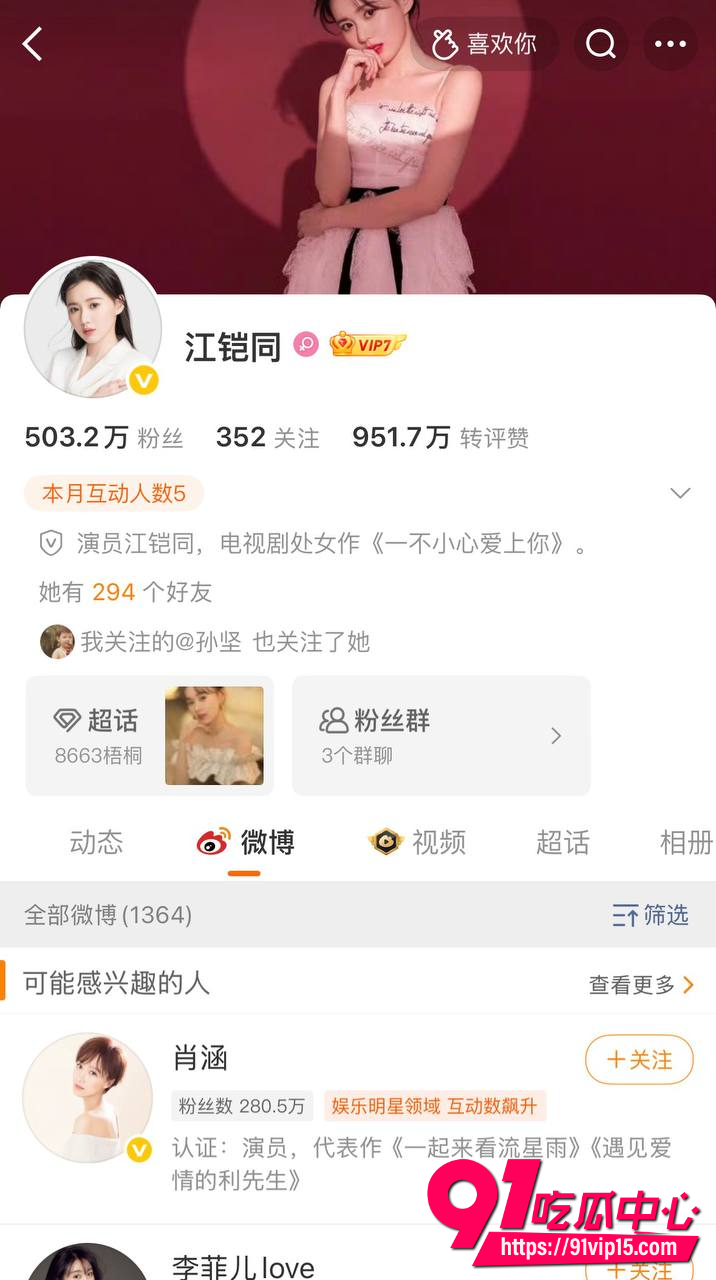 毛晓彤教科书级锤渣男1