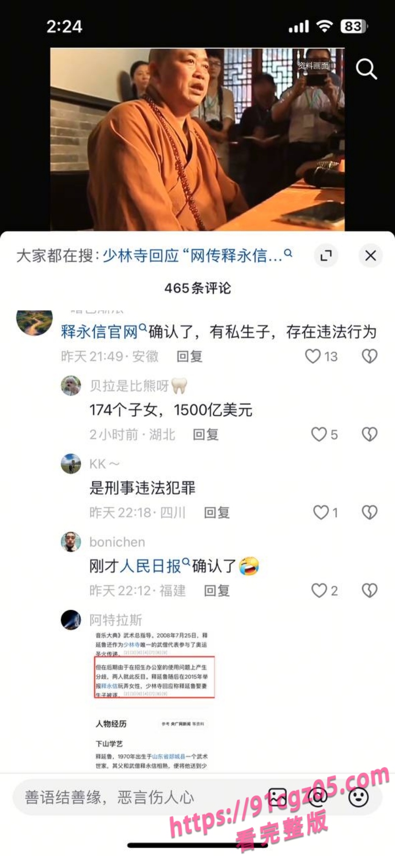 和尚保养事件15.jpg