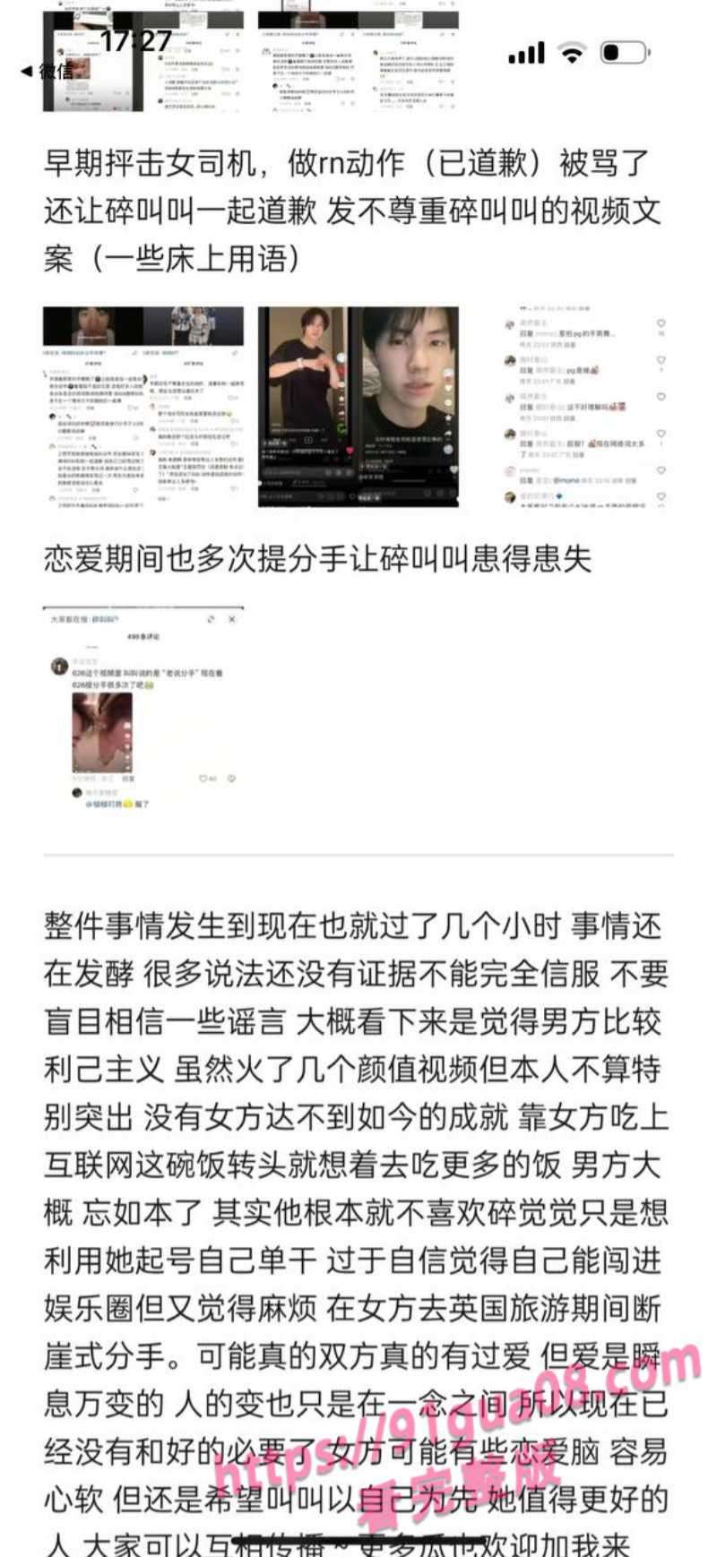 抖音情侣博主626和碎叫叫分手瓜事件复盘 渣男行为引全网怒喷 配图5