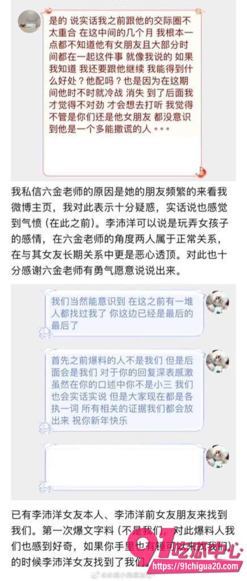 短剧演员李沛洋被女友实名指控恋爱期间多次出轨9