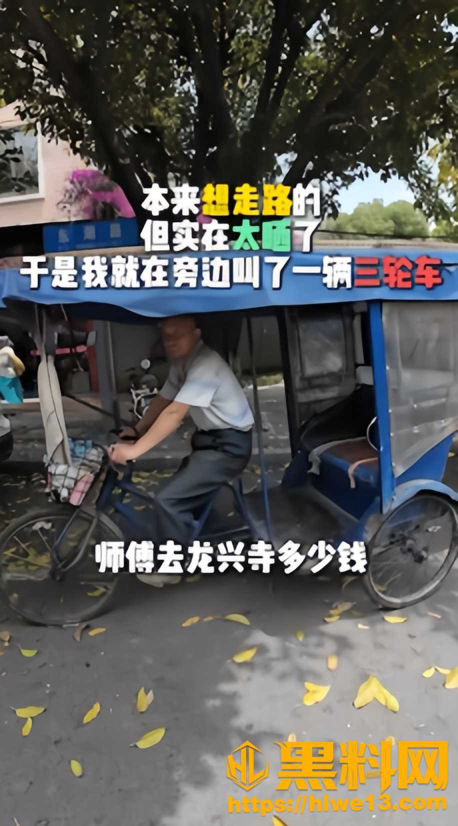 黑料正能量 抖音博主真实记录 暖心人物 人力三轮师傅老陈
