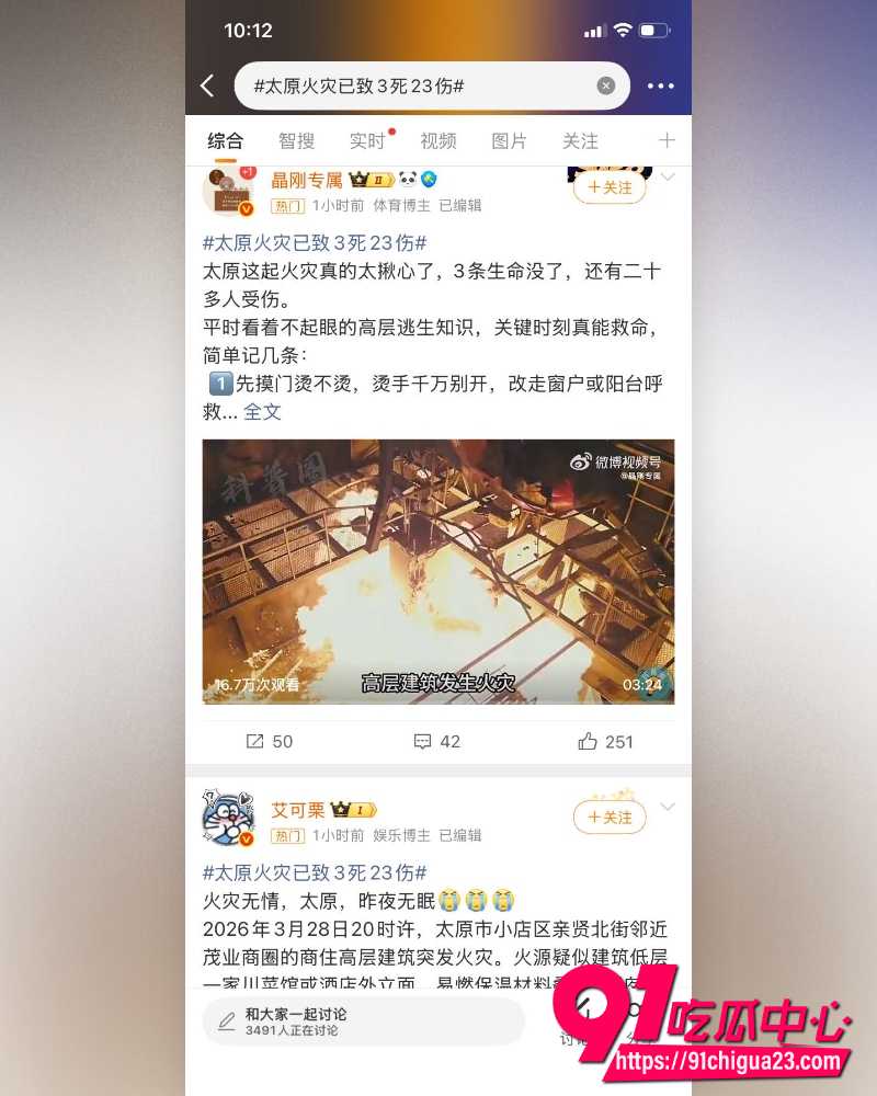 山西太原市高层建筑发生火灾 3