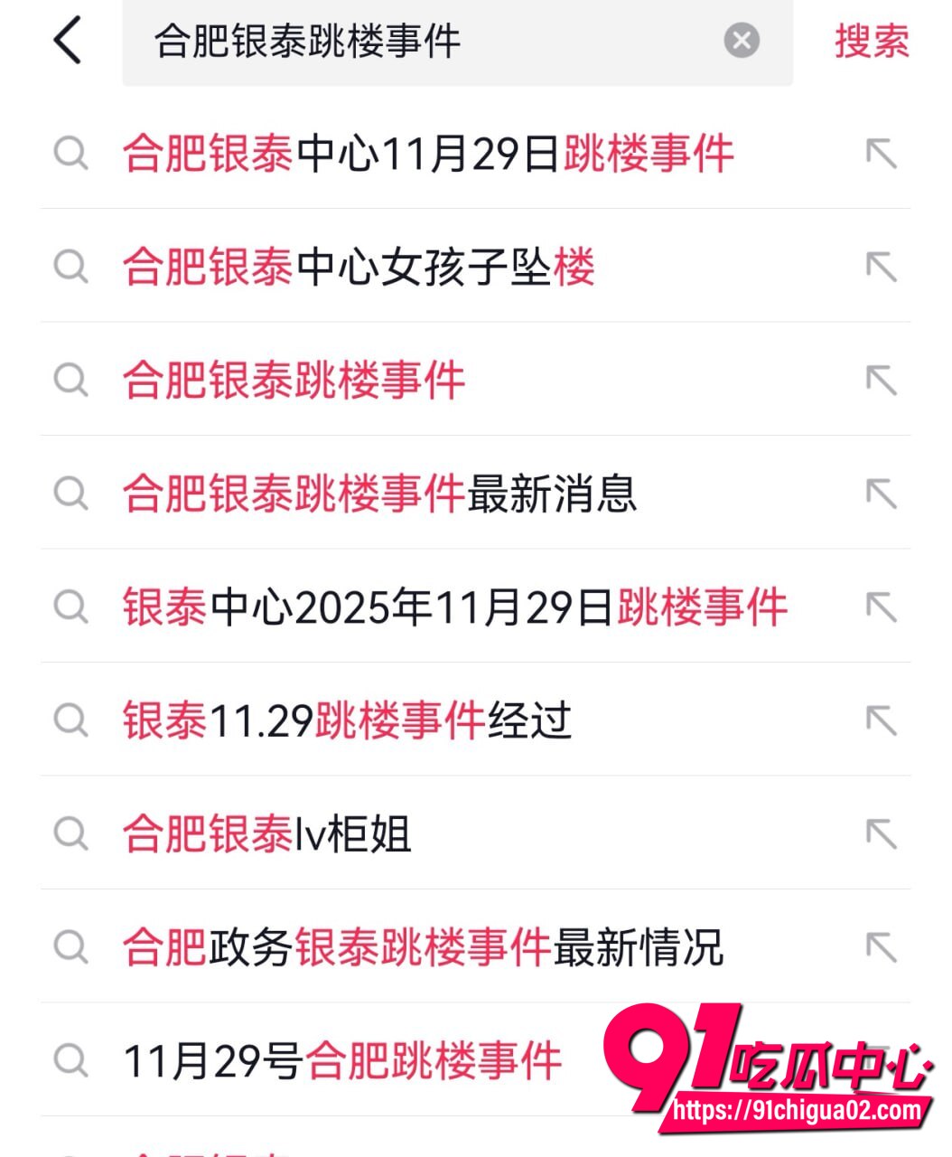 合肥小仙女跳楼事件3