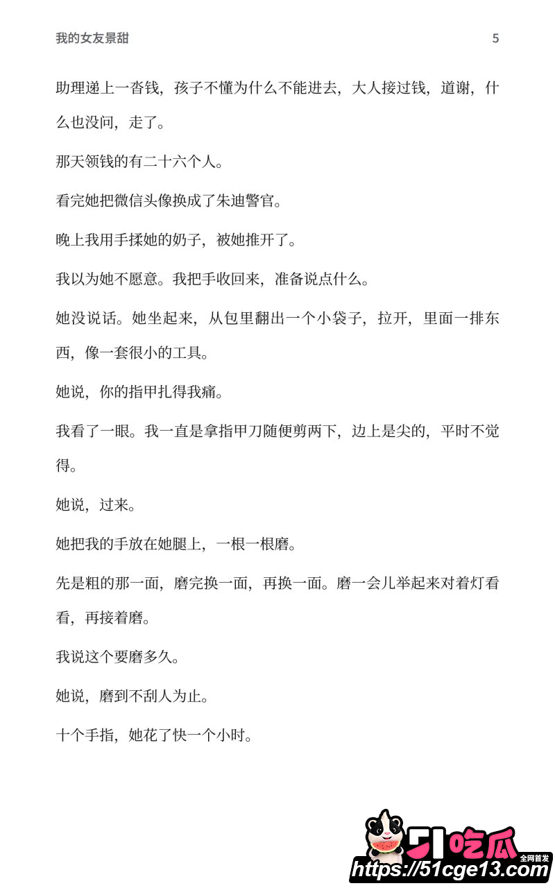 AI魔改孙宇晨长文我的女友景甜013