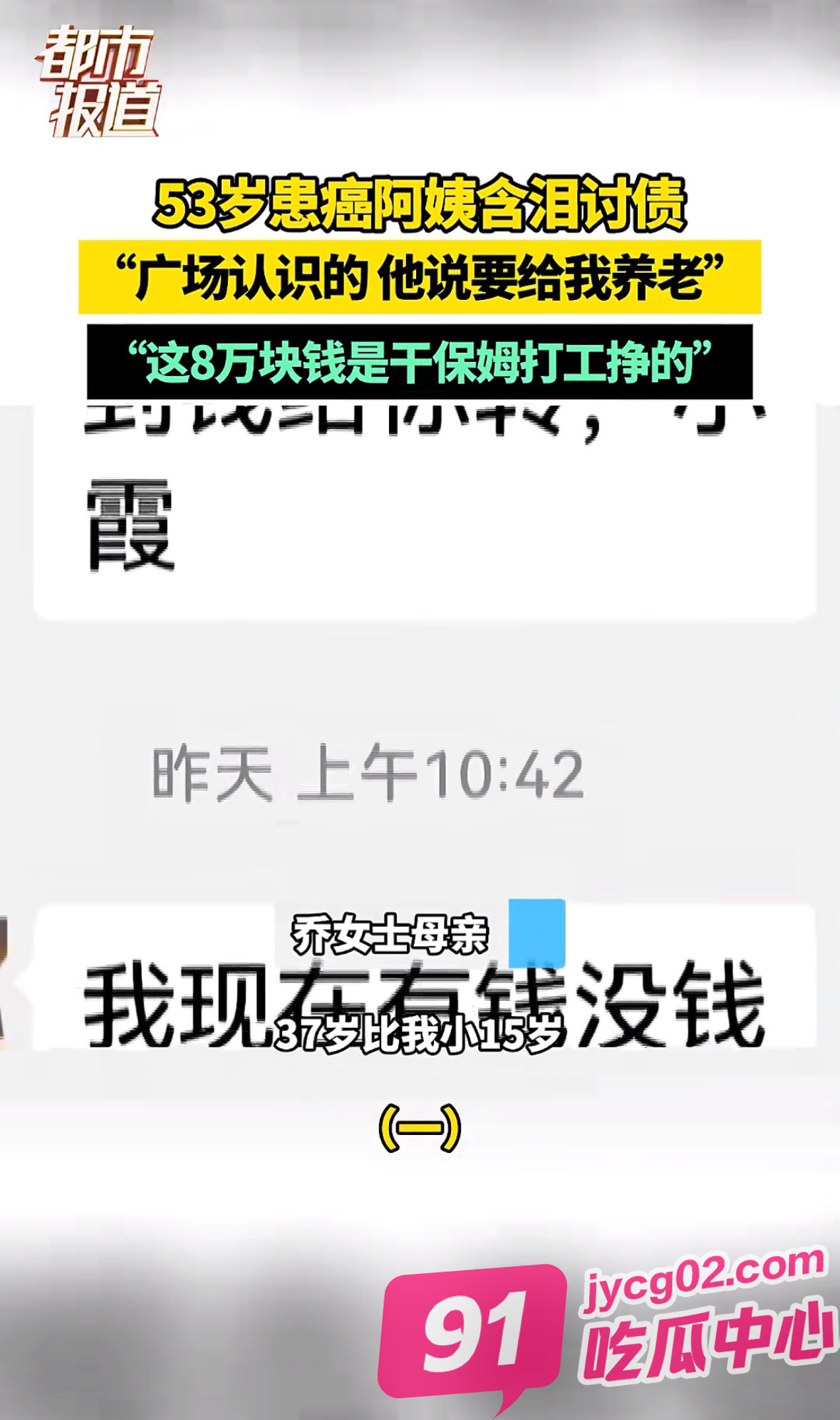 “他说给我养老”成空话！大妈借空积蓄给年轻小伙～ 配图4