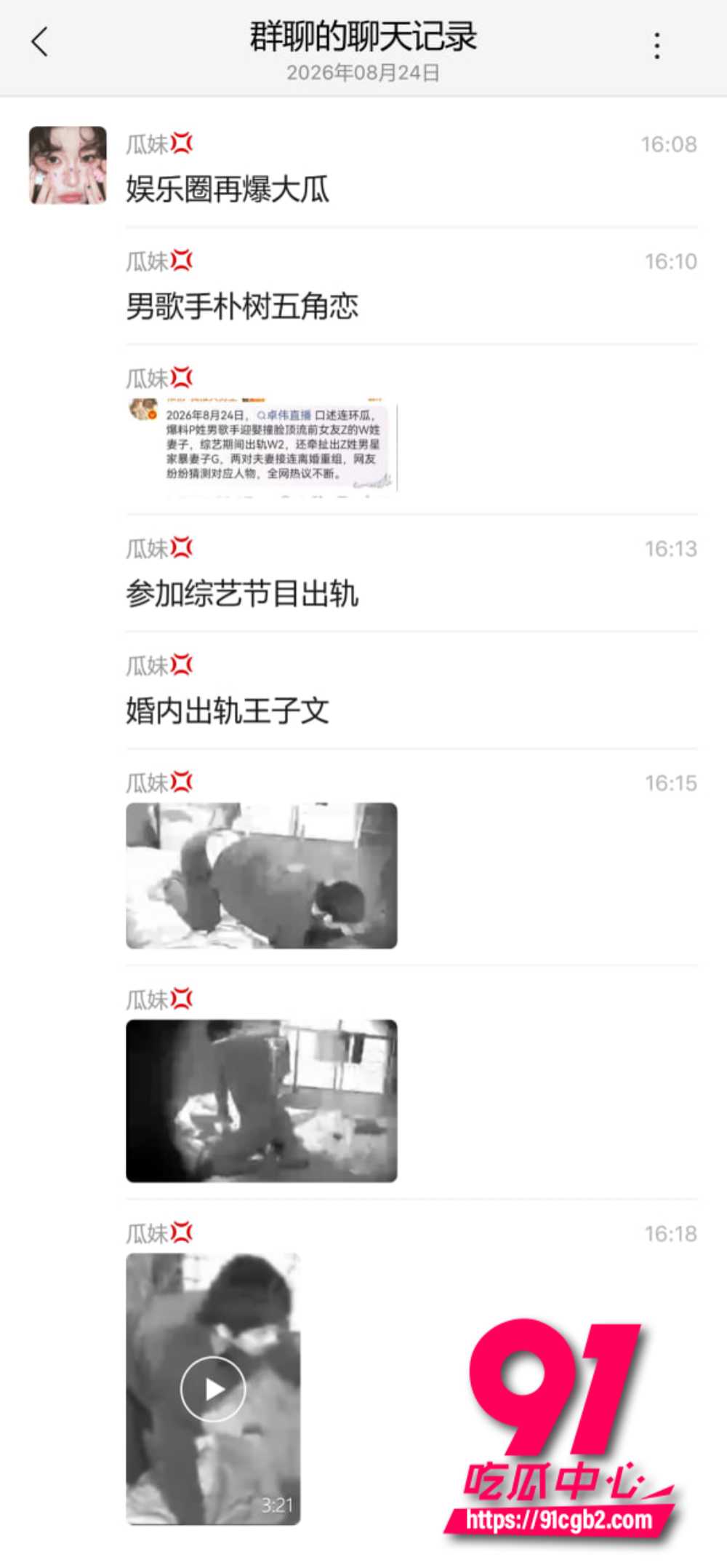 狗仔卓伟直播爆连环瓜23 狗仔卓伟直播爆连环瓜23
