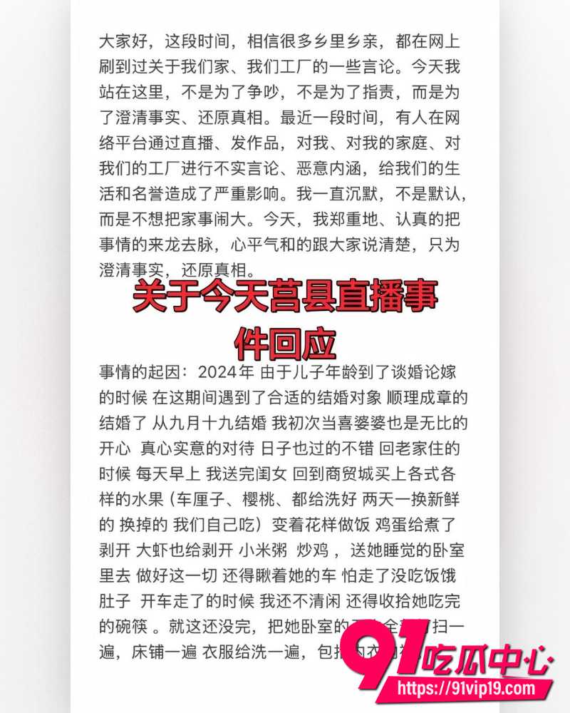 山东莒县抓小三事件  14