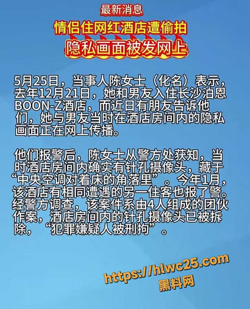 长沙五一广场 泊恩BOON-Z酒店 多名情侣入住遭针孔偷拍 完整版视频流出疯传