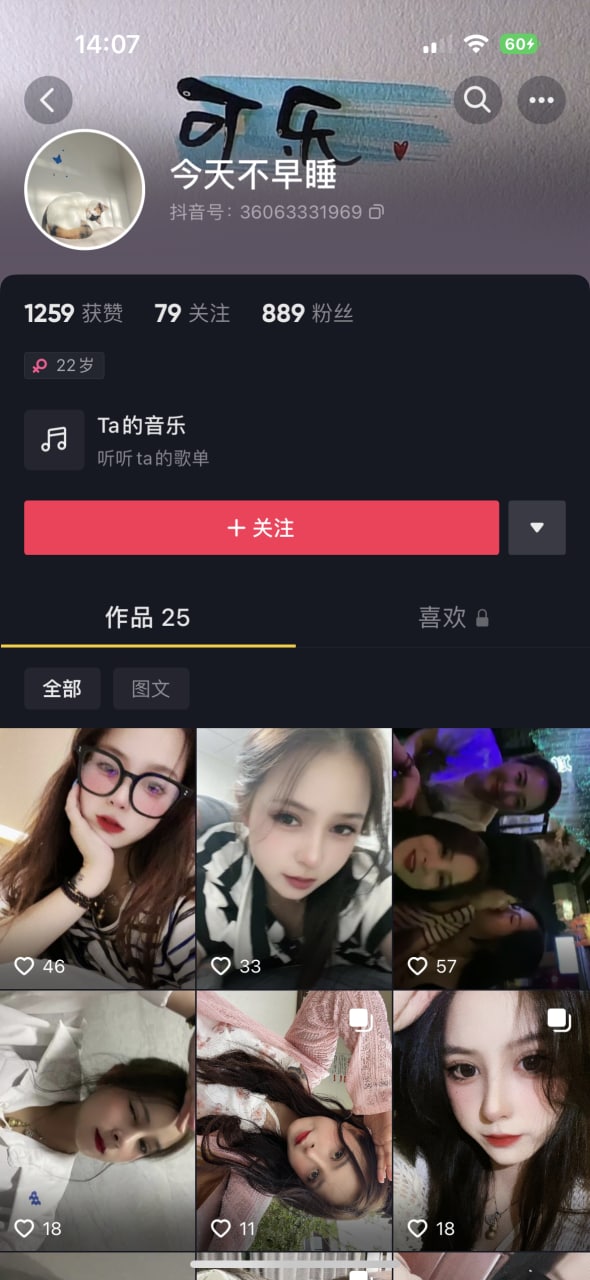 抖音  今天不早睡   秒删姐妹掏奶视频