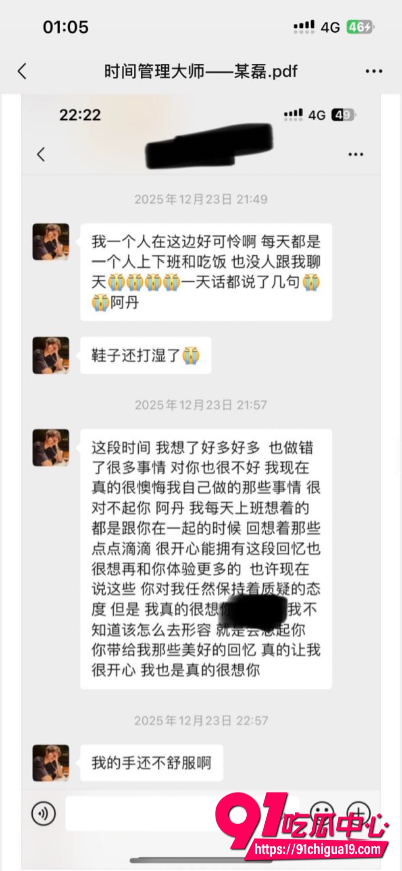 四川省射洪渣男时间管理大师某磊26