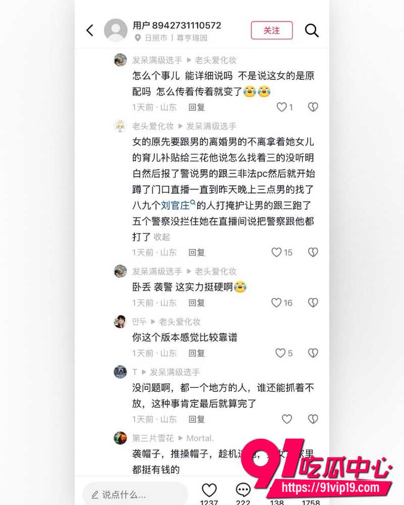 山东莒县抓小三事件  10