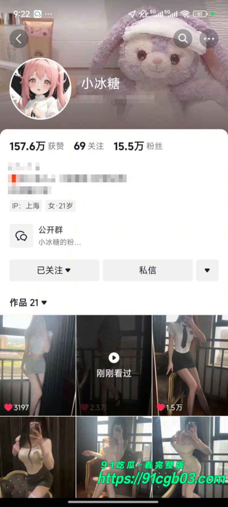 抖音网红小冰糖定制福利1水印版