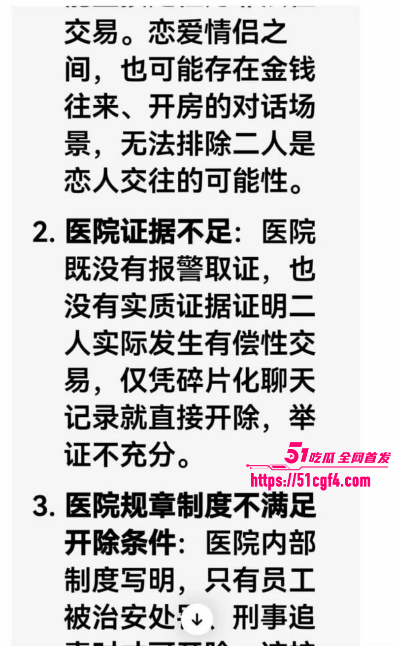 贺州广济医院护士马晓莲开房被开除016