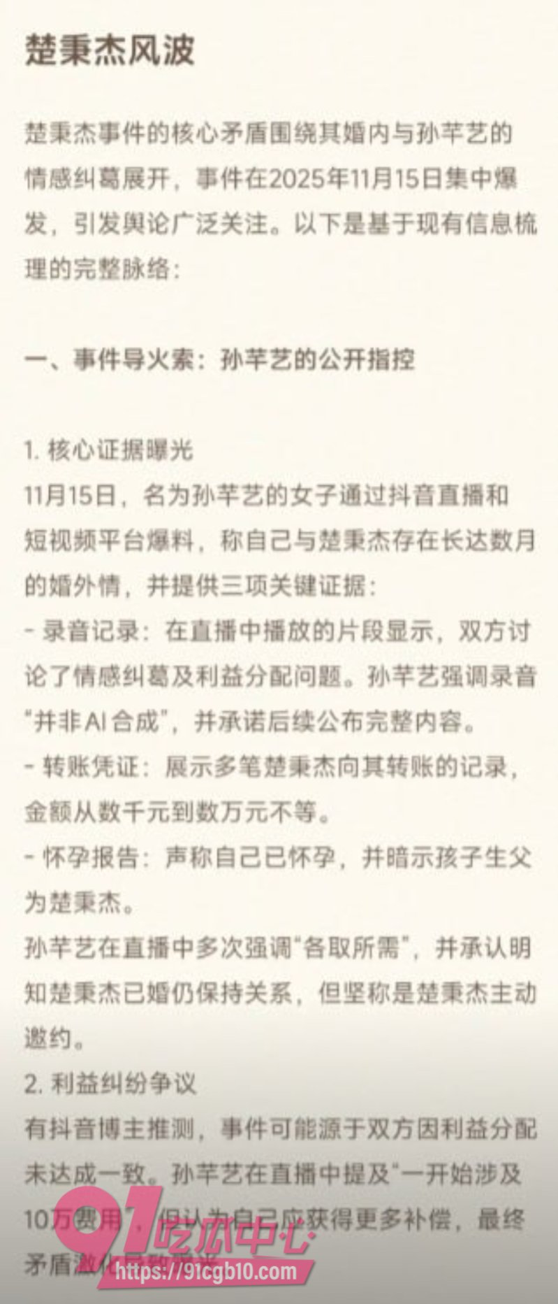台球运动员楚秉杰婚内出轨女网红孙芊艺大瓜12