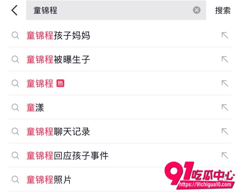 童锦程私生子大瓜后续8 童锦程私生子大瓜后续8