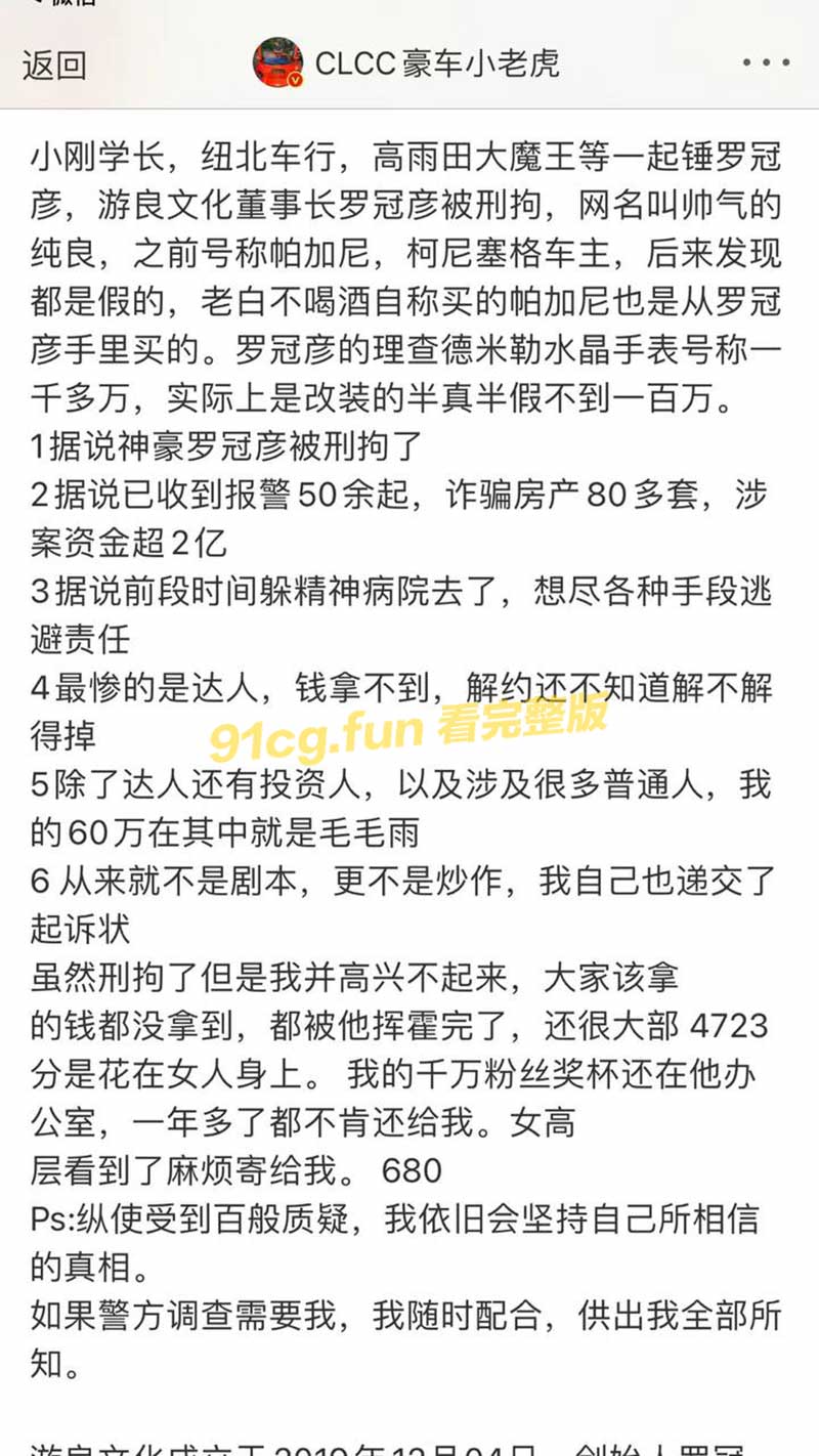 网红小刚学长再曝猛料游良文化老板被刑拘最新事件详情曝光