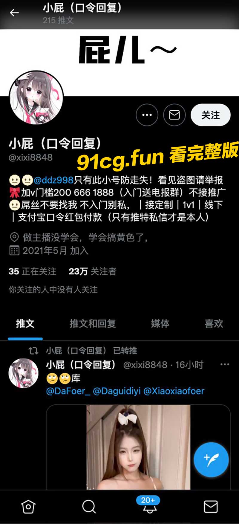 重磅独家!23w 粉丝女网黄,约炮一万一晚!频繁援交染性病!